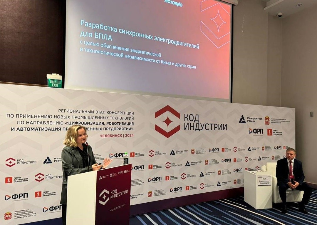 Конференция КОД ИНДУСТРИИ — Motorno