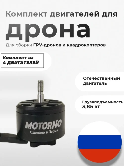 Электродвигатель Motorno МЭД