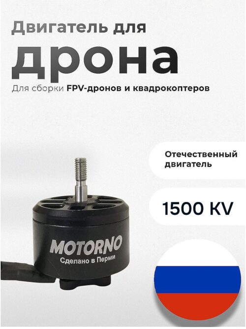 Двигатель МЭД 3115-1500KV
